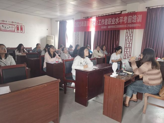 ‌清泉镇开展2025年全国社会工作者职业水平考试考前培训 聚力锻造专业化社工队伍(图3)