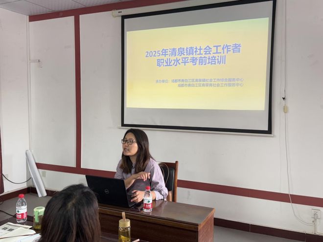 ‌清泉镇开展2025年全国社会工作者职业水平考试考前培训 聚力锻造专业化社工队伍(图2)