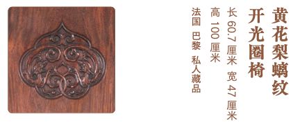 从榫卯到雕纹藏着明式家具的技艺之美(图4)