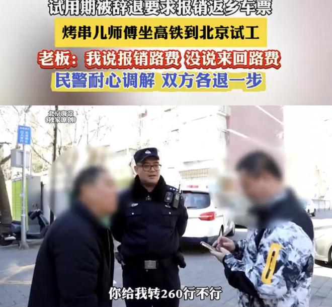 烧烤师傅从老家坐高铁来试工试用期被辞退后索要返乡车票却遭拒(图3)