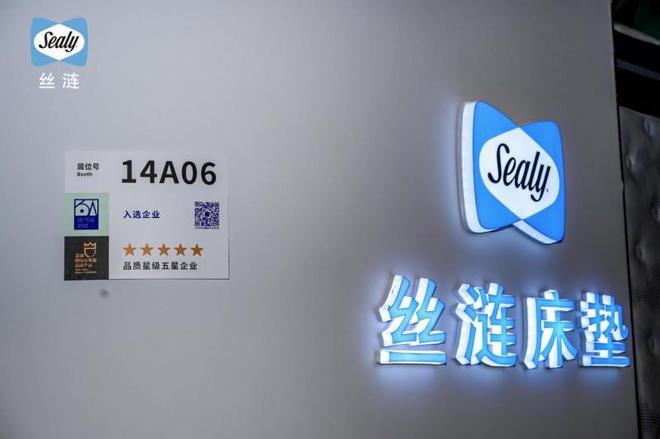 丝涟携全新焕梦产品惊艳亮相深圳国际家具展(图3)