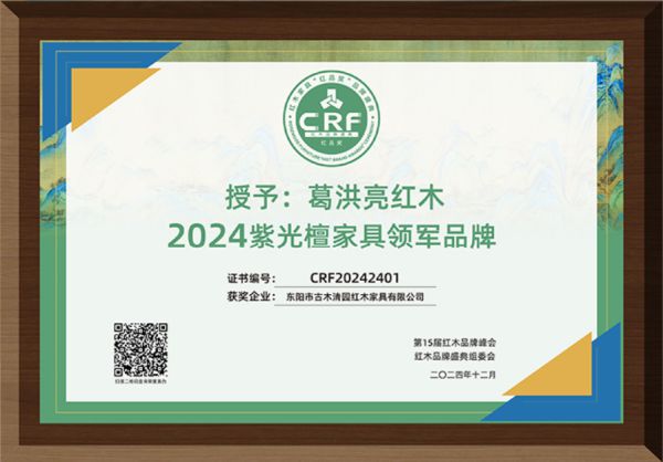 紫檀问道三十载葛洪亮重续东方艺术家具文脉(图3)