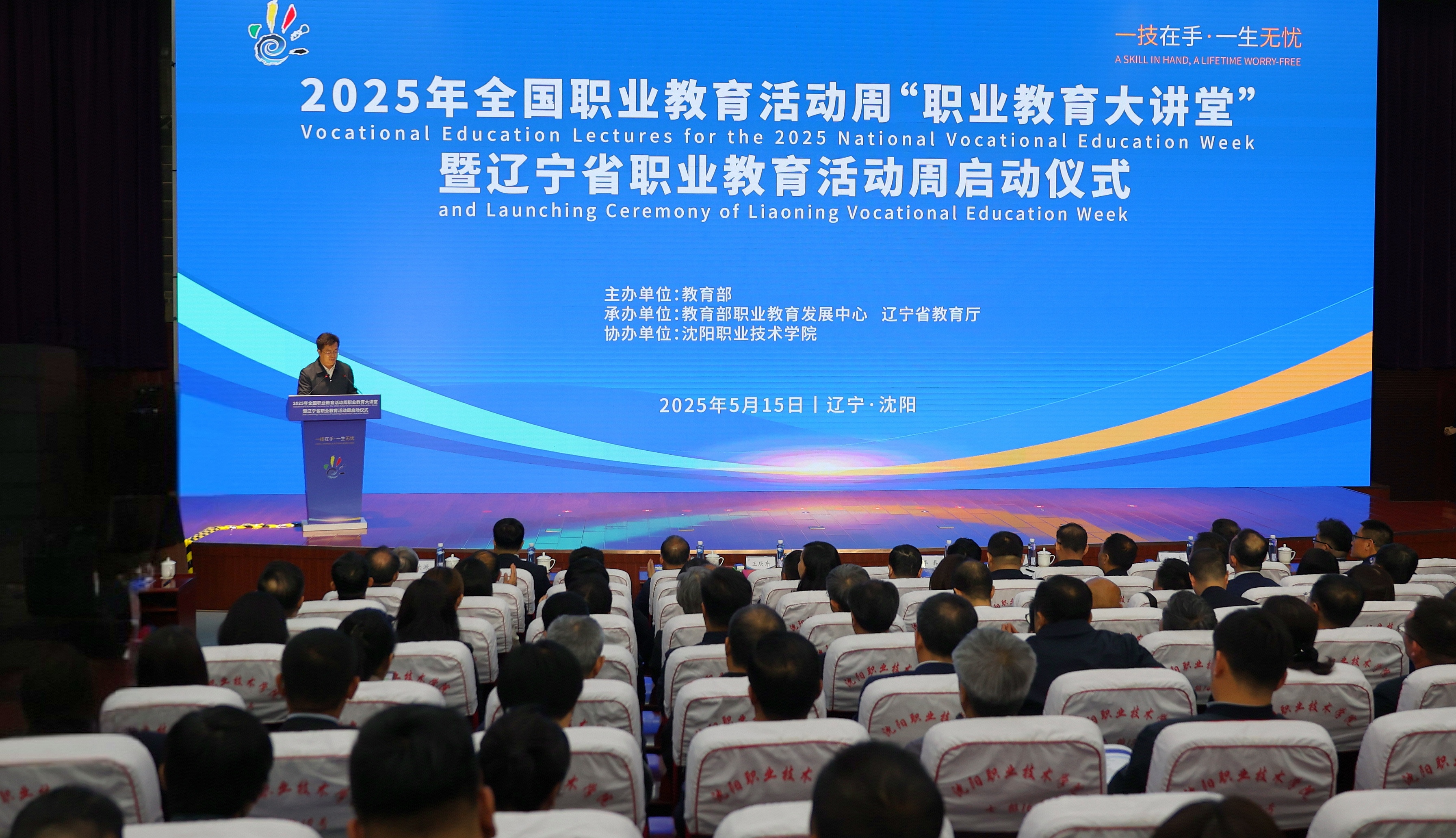2025年辽宁省职业教育活动周启动仪式在沈阳举行(图2)