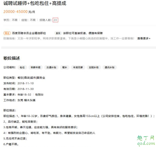 试睡员是什么工作 试睡员一般工资高不高(图3)