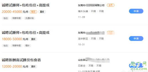 试睡员是什么工作 试睡员一般工资高不高(图4)