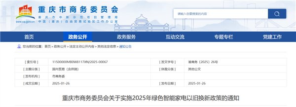 停止申领！重庆绿色家电以旧换新补贴资金用光了(图2)