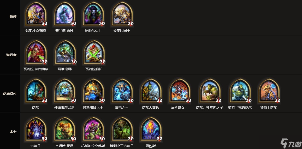 炉石传说国服职业排行榜(图2)