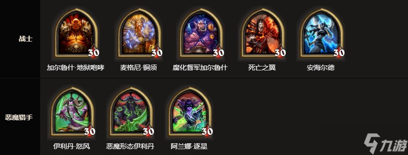 炉石传说国服职业排行榜(图3)