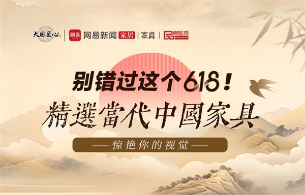 618精选当代中国家具之人间烟火——餐桌(图1)