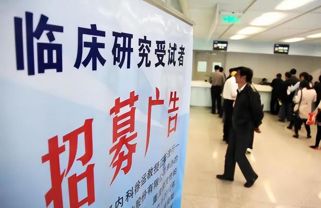 职业试药员：包吃包住1次4000元!真的这么好挣？用命换钱值得么(图1)