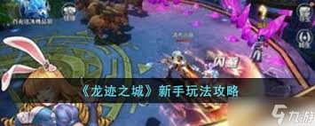 龙迹之城最强职业怎么选(图2)