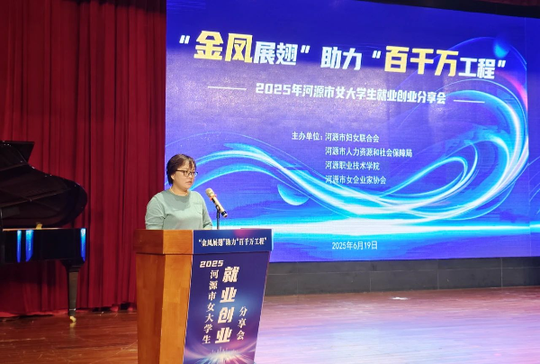 “金凤展翅”助力“百千万工程”河源市多方联动点亮女大学生职业梦想(图2)