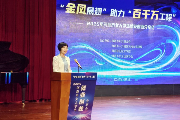 “金凤展翅”助力“百千万工程”河源市多方联动点亮女大学生职业梦想(图3)