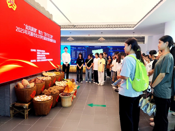 “金凤展翅”助力“百千万工程”河源市多方联动点亮女大学生职业梦想(图9)