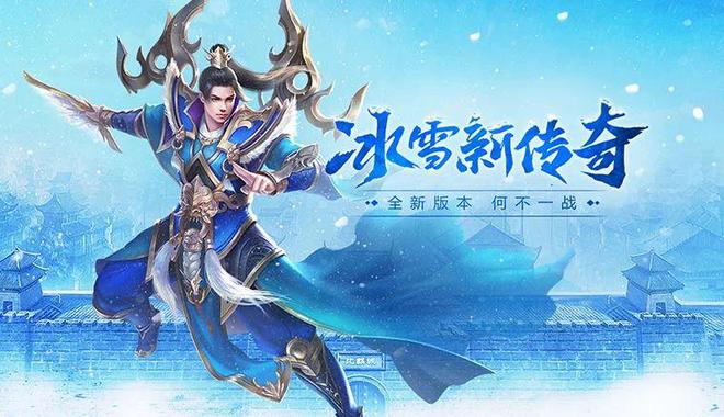 《冰雪传奇点卡版》手游全攻略：单职业重制版三职业月卡打金搬砖(图1)