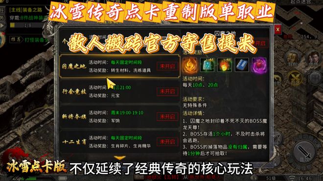 《冰雪传奇点卡版》手游全攻略：单职业重制版三职业月卡打金搬砖(图4)