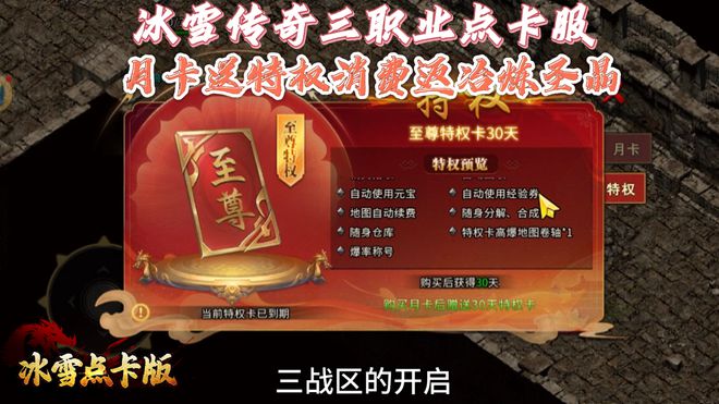 《冰雪传奇点卡版》手游全攻略：单职业重制版三职业月卡打金搬砖(图3)