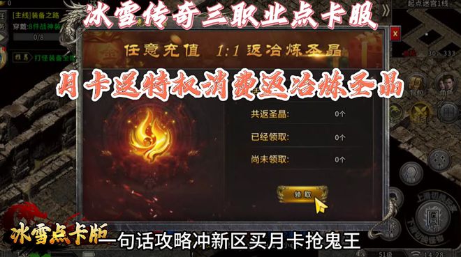 《冰雪传奇点卡版》手游全攻略：单职业重制版三职业月卡打金搬砖(图5)
