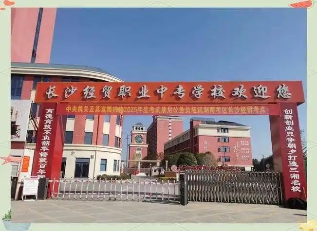 长沙经贸职业中专学校风评如何(图1)