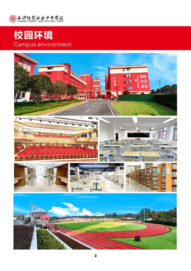 长沙经贸职业中专学校风评如何(图5)