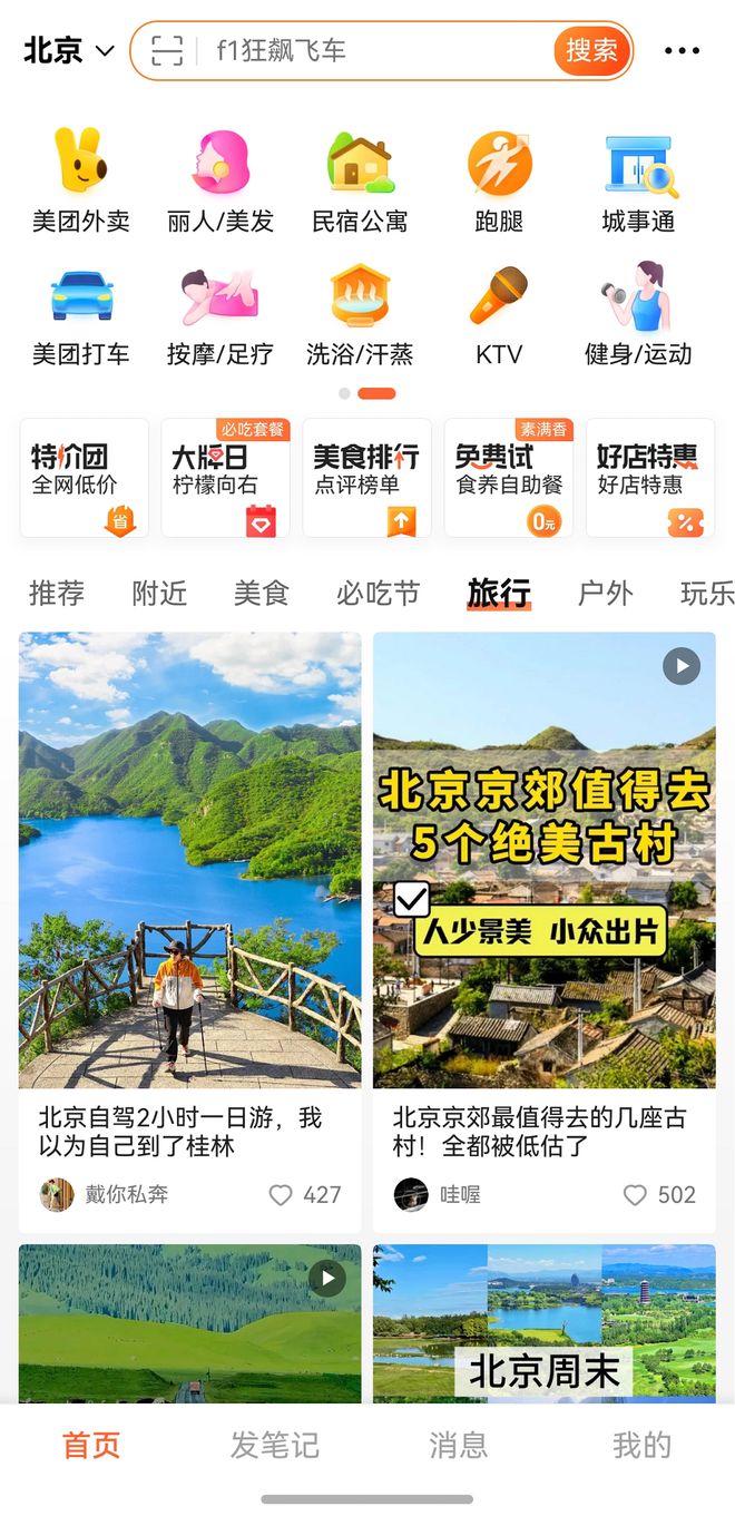 鸿蒙版大众点评加速兑现用户心愿必玩榜、特价团、免费试均已上线(图3)