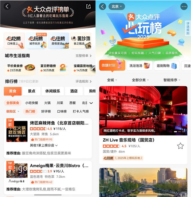 鸿蒙版大众点评加速兑现用户心愿必玩榜、特价团、免费试均已上线(图2)