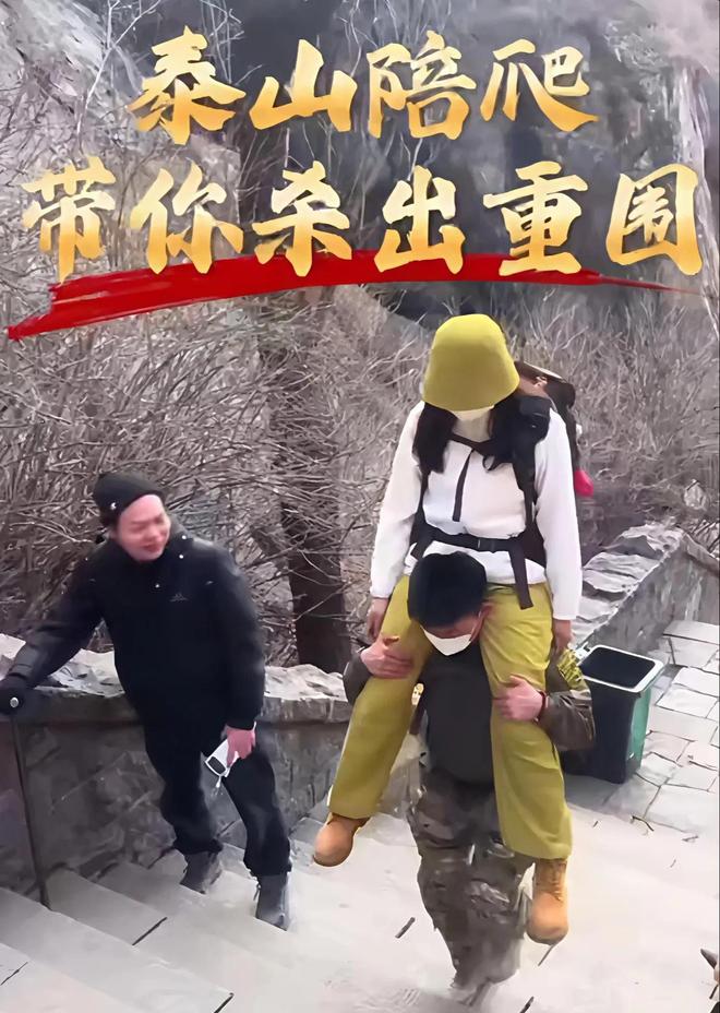 大学生泰山陪爬月入过万！新兴职业爆火五一订单翻倍 ！(图1)