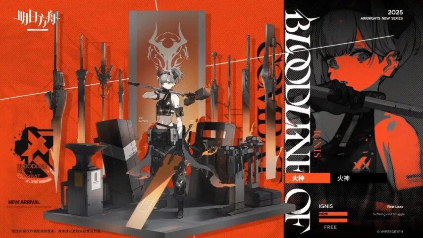 《明日方舟》六周年庆典：矢量突破无机物主题活动开启火神皮肤来袭(图3)