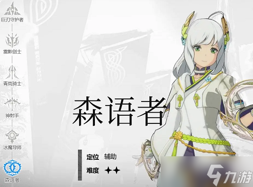 星痕共鸣职业怎么选(图4)