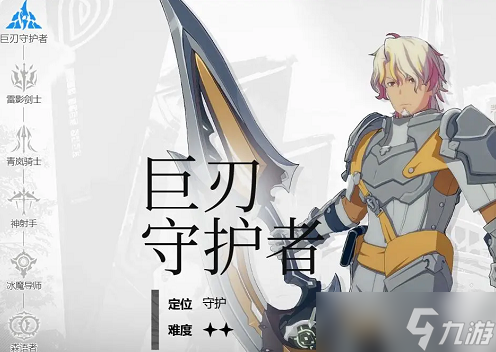 星痕共鸣职业怎么选(图6)