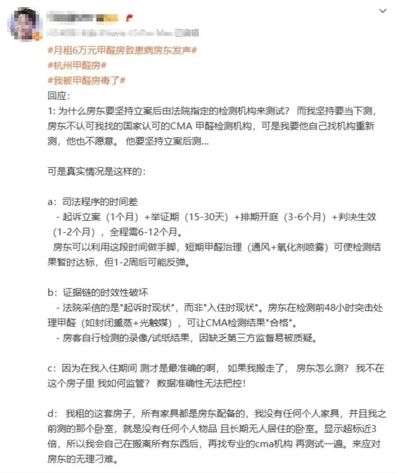 男子称住进月租6万甲醛房患病房东回应：交房已5年或是租客自购家具所致(图5)