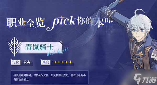 星痕共鸣哪些职业刷图快 刷图职业选择推荐(图1)