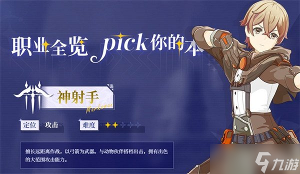 星痕共鸣哪些职业刷图快 刷图职业选择推荐(图2)