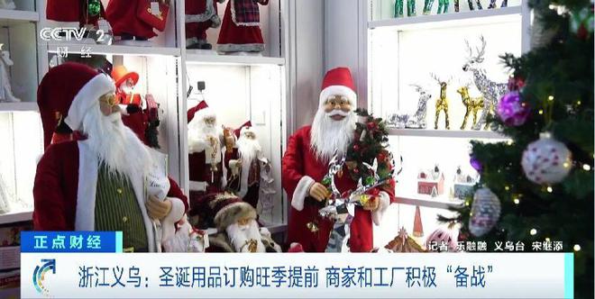 圣诞用品订购旺季提前到 义乌经营户：订单已排到6月(图1)