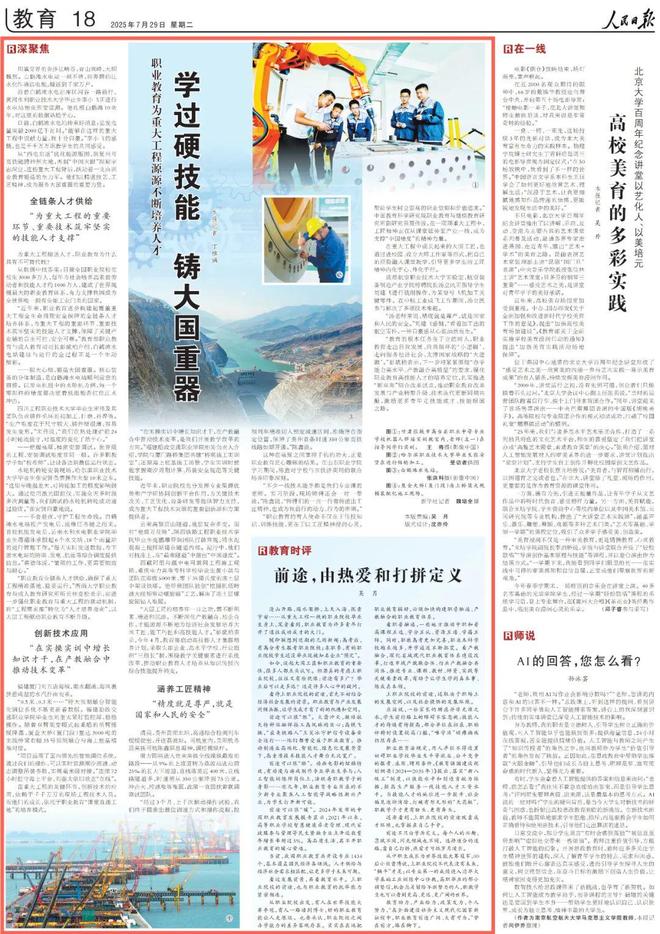 学过硬技能铸大国重器！《人民日报》聚焦职业教育(图1)