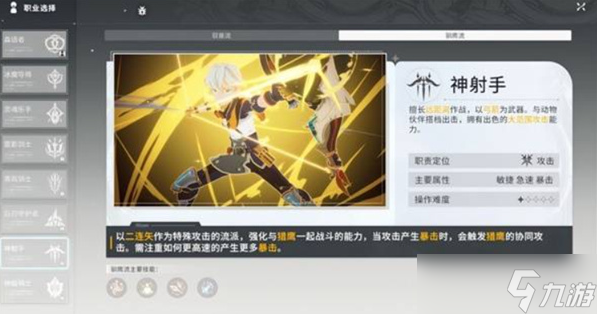 星痕共鸣远程输出职业哪个好-远程输出职业选择攻略(图2)
