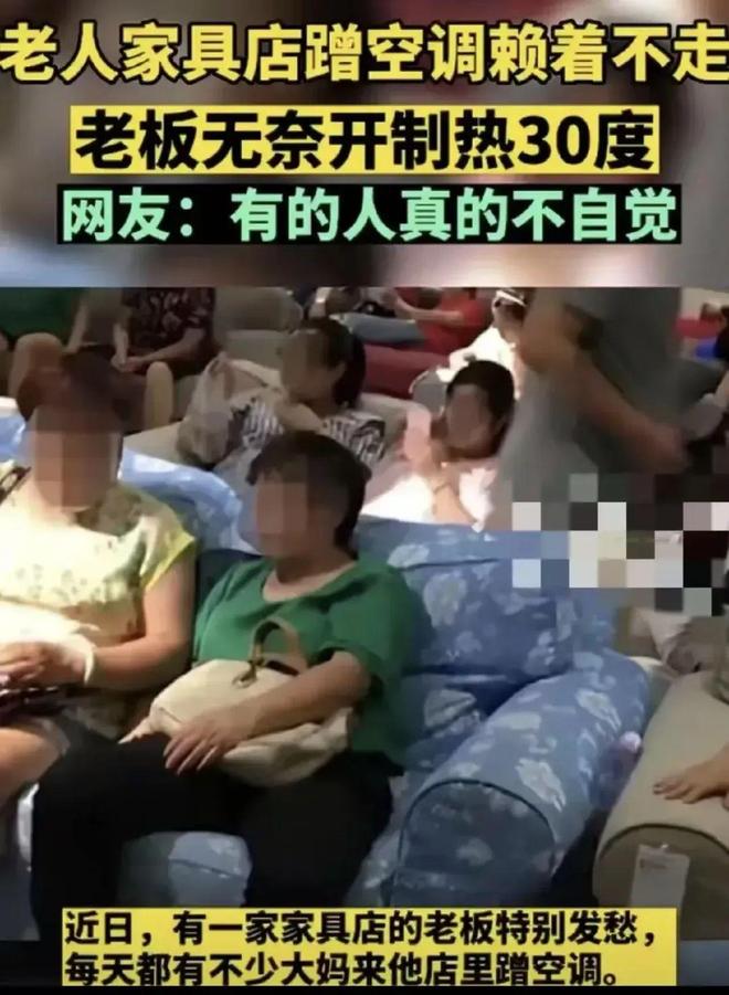 老人家具店蹭空调赖着不走老板无奈开制热30度(图1)