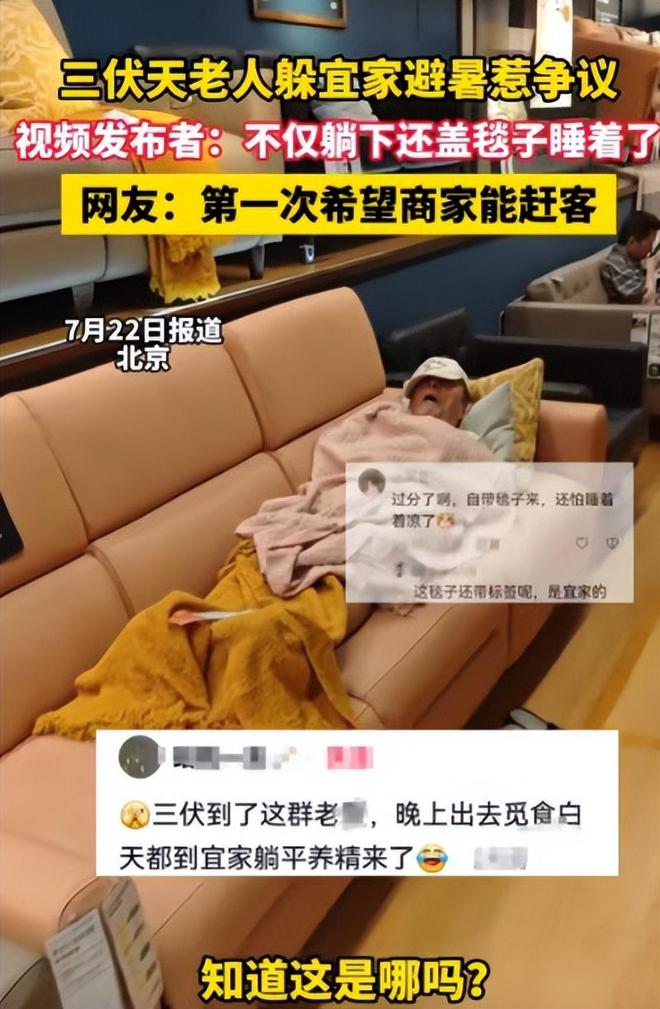 老人挤满家具店蹭空调老板忍无可忍开热风 更多细节曝光(图2)