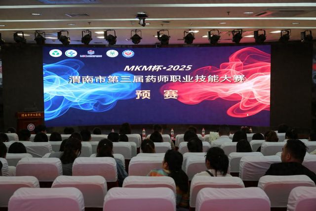 渭南市第一医院荣获MKM杯·2025渭南市第三届药师职业技能大赛二等奖(图1)