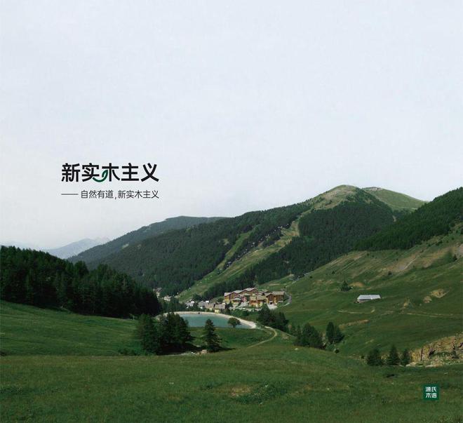 源氏木语将亮相上海双展 引领年轻消费者探索新实木主义(图1)