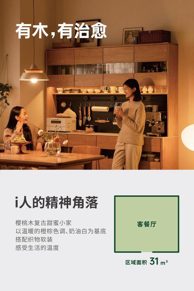 源氏木语将亮相上海双展 引领年轻消费者探索新实木主义(图2)