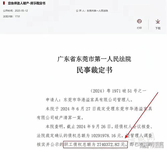 太难了！全面停止生产东莞13年家具大厂宣告破产员工已被解散(图1)