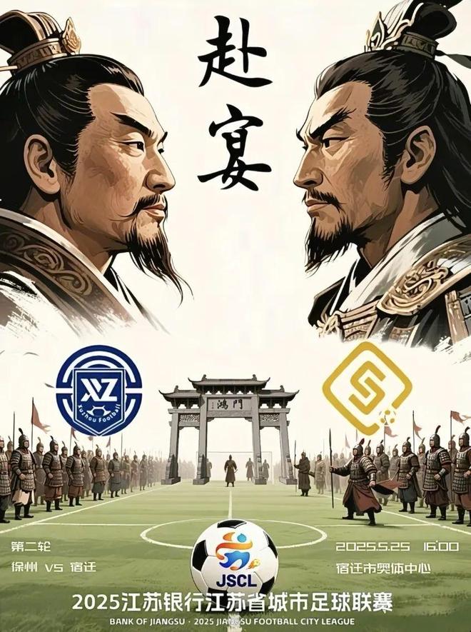 苏超是“十三太保内战”？其实江苏团结一致在下一盘大棋(图4)