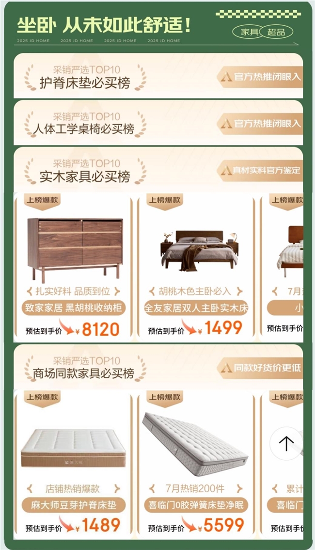 住进松弛治愈家 京东家具超级品类日十大必买榜重磅发布(图2)
