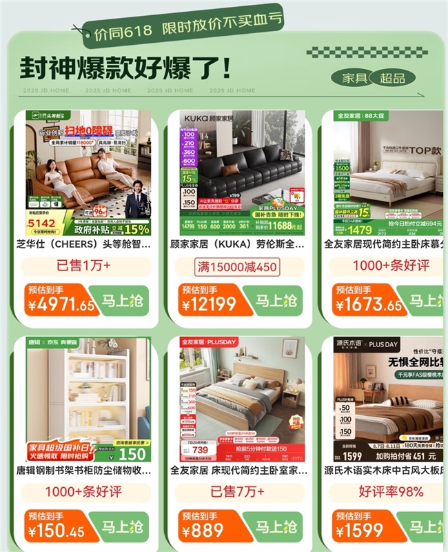 住进松弛治愈家 京东家具超级品类日十大必买榜重磅发布(图3)