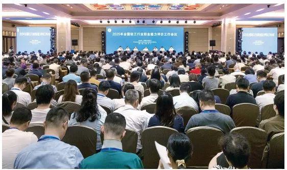 2025年全国轻工行业职业能力评价工作会议青岛召开(图1)