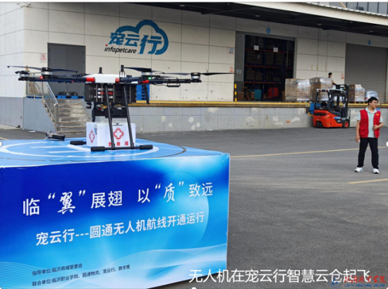 产教融合赋能低空智慧物流发展迈出关键一步——临沂职业学院成功试运行宠云行至圆通无人机物流航线(图2)