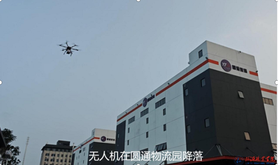 产教融合赋能低空智慧物流发展迈出关键一步——临沂职业学院成功试运行宠云行至圆通无人机物流航线(图3)