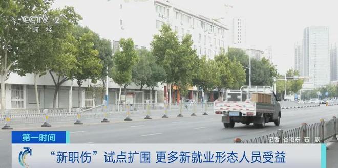 快递员、外卖小哥、网约车司机注意！无需个人承担费用全由平台出资！“新职伤”专门保障互联网平台就业者(图5)