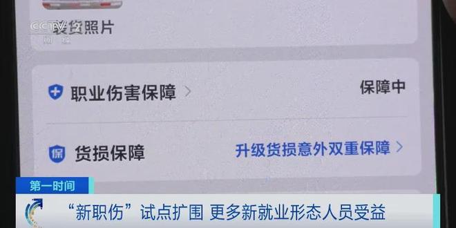 快递员、外卖小哥、网约车司机注意！无需个人承担费用全由平台出资！“新职伤”专门保障互联网平台就业者(图2)